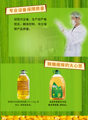 品品好玉米胚芽油 烘焙與家常的黃金之選